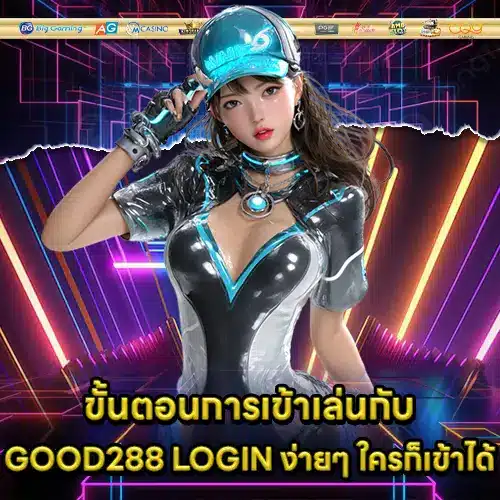 GOOD288 LOGIN GOOD288 LOGIN
